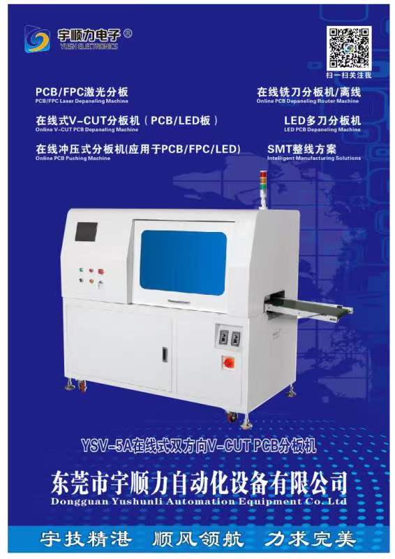 值得信赖的PCB/PCBA-FPC分板机供应商   厂家直销