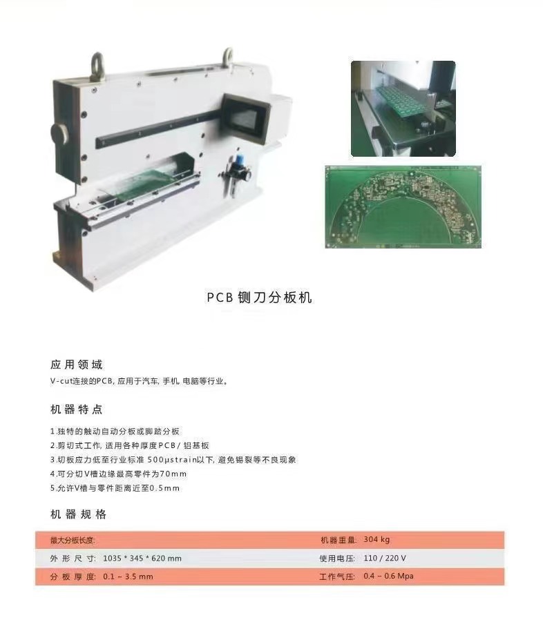 PCB基板分切板机日本SMT工厂名词PCB基板切板机